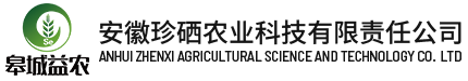珍硒農(nóng)業(yè)